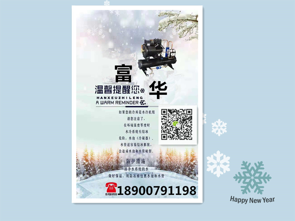 长沙富华制冷设备有限公司,食品冻结加工,果蔬气调保鲜,制冷设备哪里专业